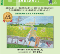 令和4年度　改良区だよりを発行しました